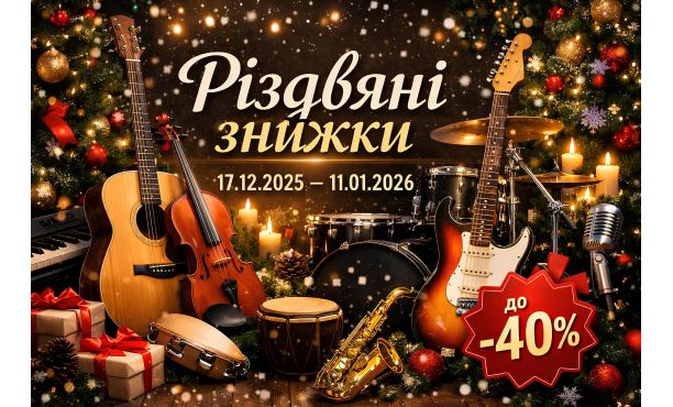 Рождествеские скидки!